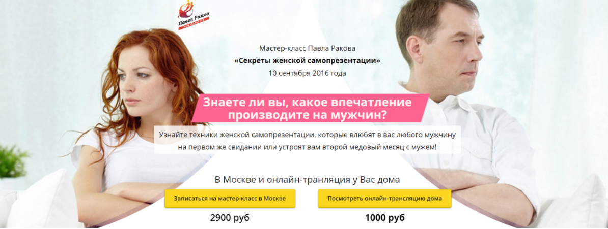 Секреты женской самопрезентации - Раков (2016)_0.png